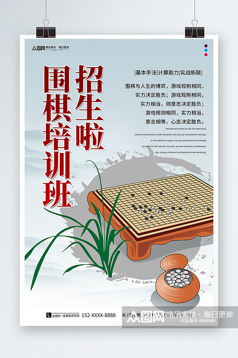 中国风暑期围棋培训班招生海报素材