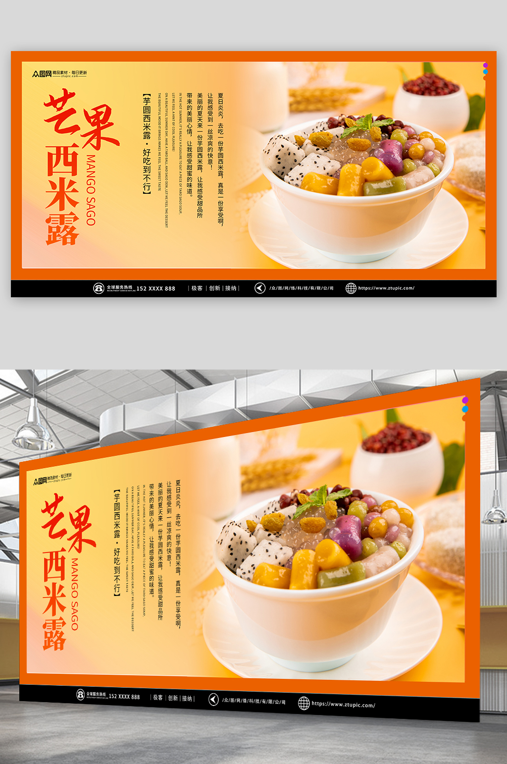 糖水店芒果芋圆西米露夏季美食展板素材