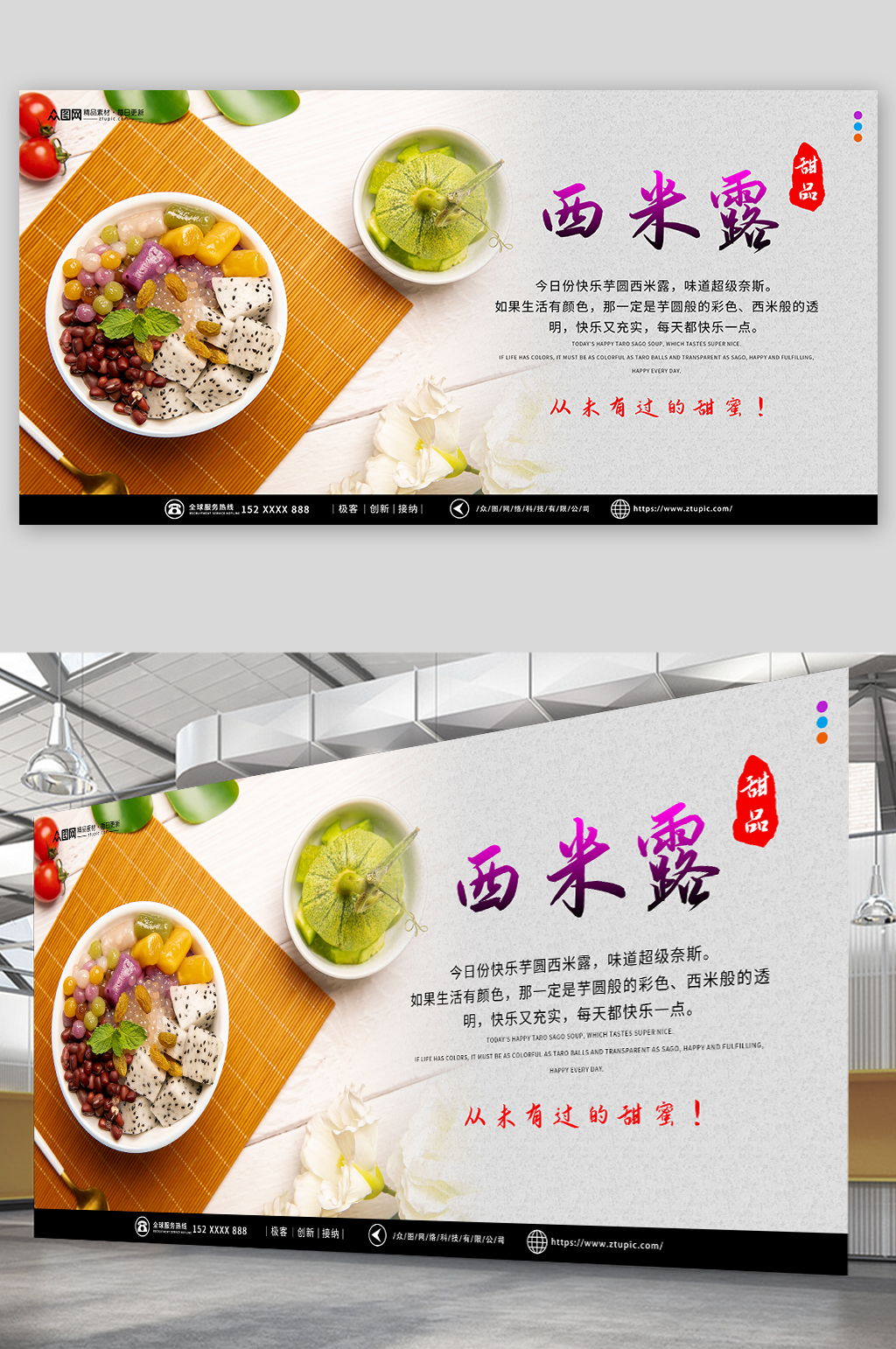 简约糖水店芋圆西米露夏季美食展板素材