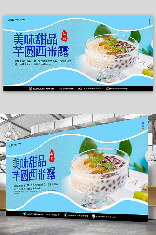 蓝色糖水店芋圆西米露夏季美食展板