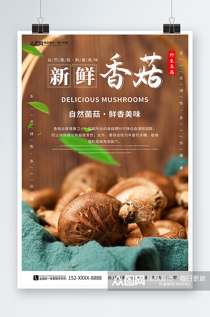 棕色新鲜香菇蘑菇蔬菜海报素材