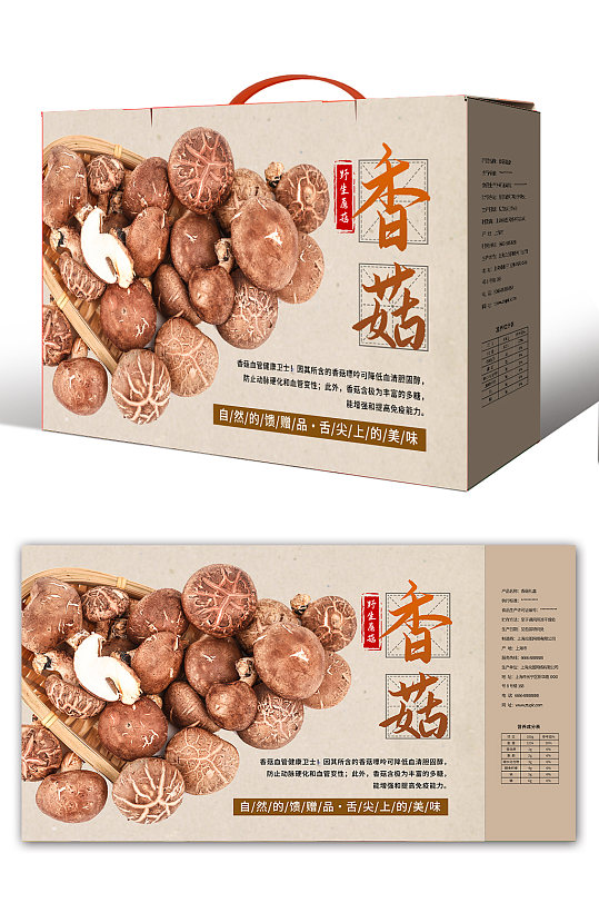 咖色山珍香菇蘑菇农产品礼盒包装设计-众图网