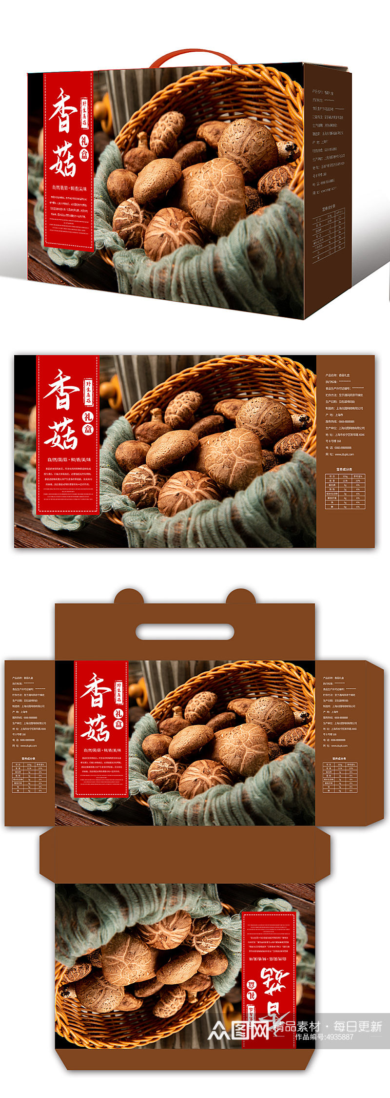 简约山珍香菇蘑菇农产品礼盒包装设计素材
