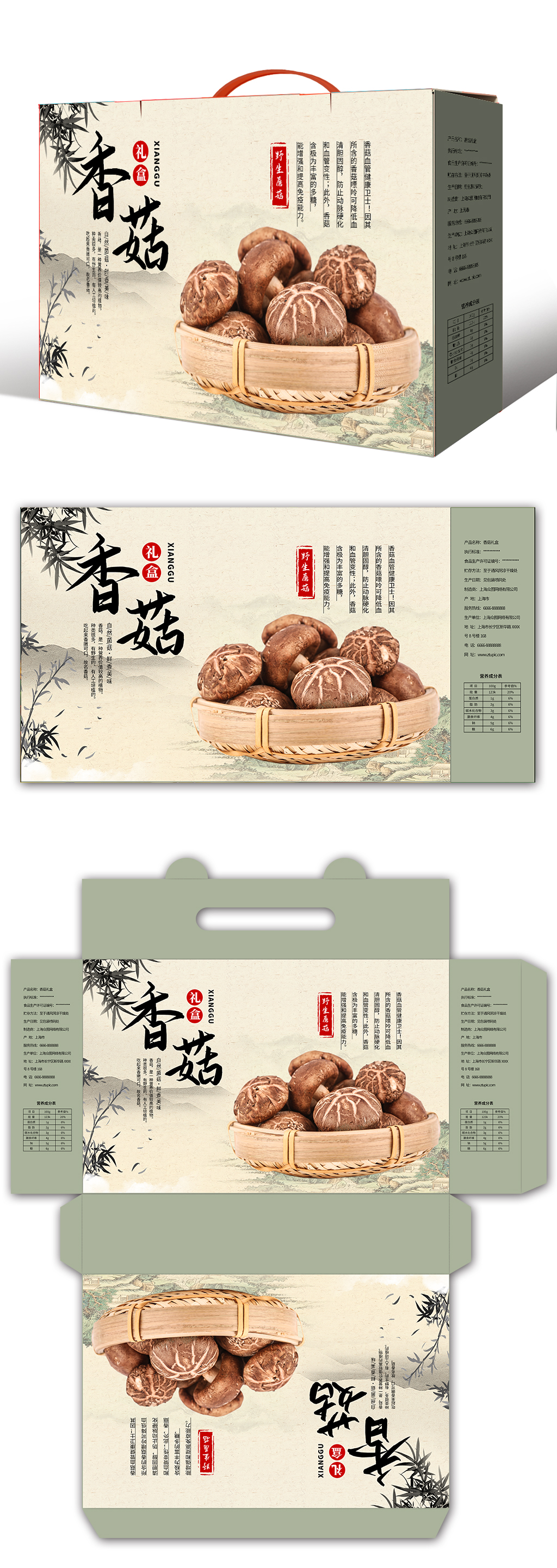 中国风山珍香菇蘑菇农产品礼盒包装设计素材