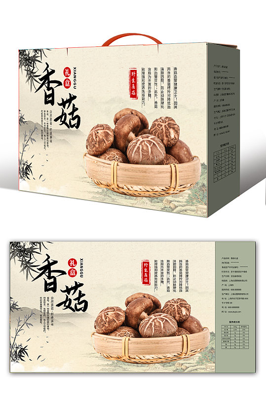 中国风山珍香菇蘑菇农产品礼盒包装设计