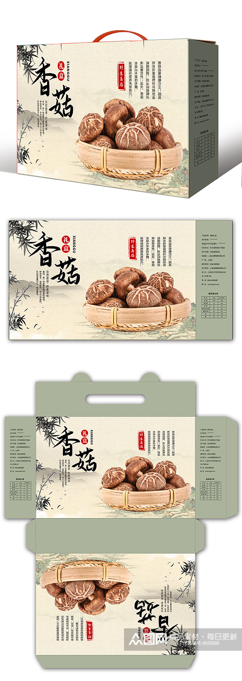 中国风山珍香菇蘑菇农产品礼盒包装设计素材