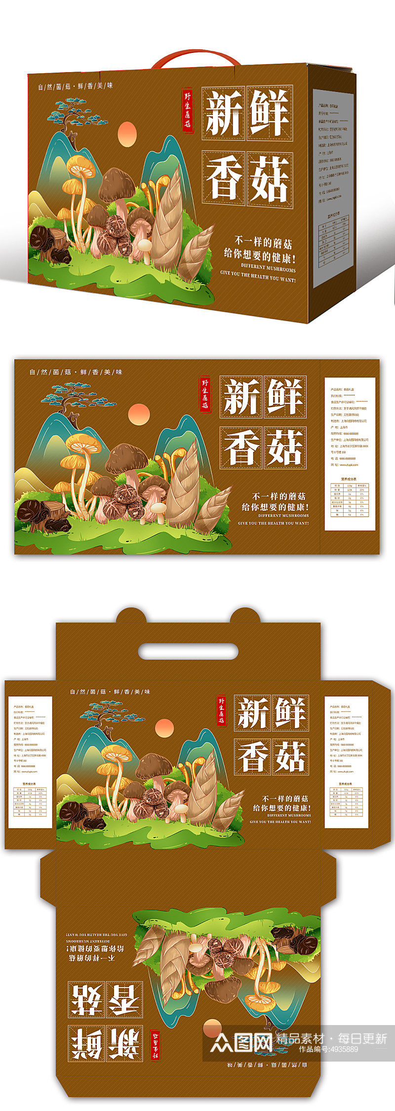 插画风山珍香菇蘑菇农产品礼盒包装设计素材