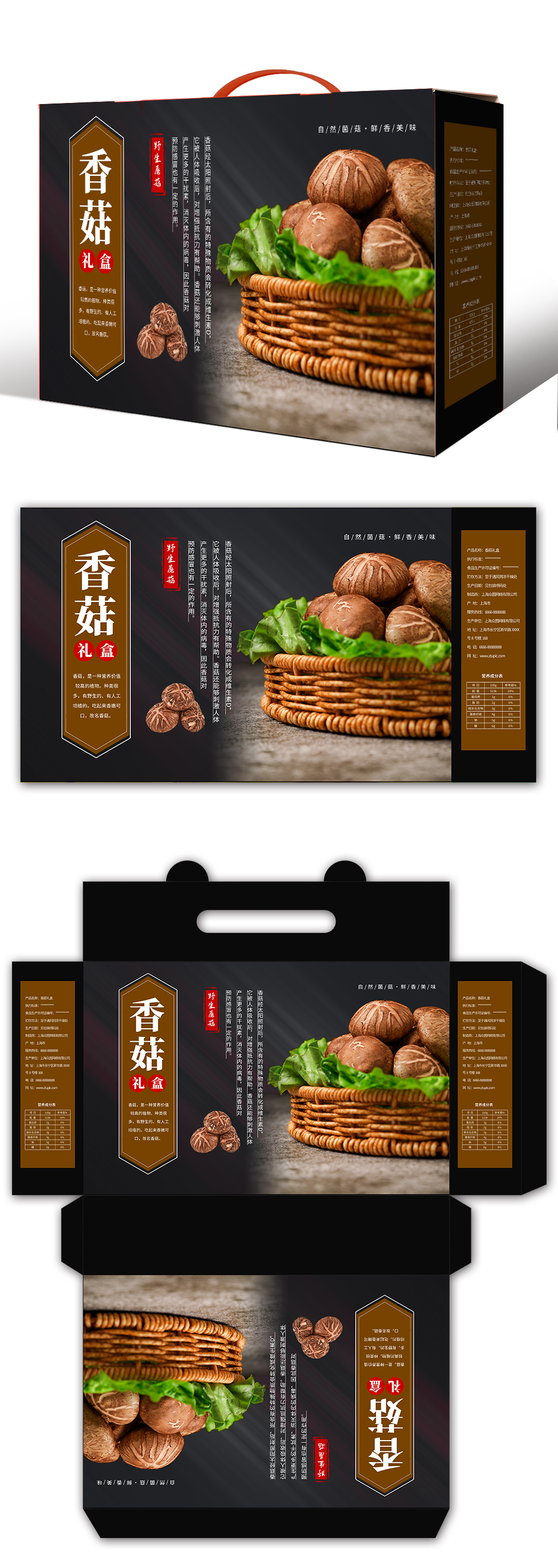 简约山珍香菇蘑菇农产品礼盒包装设计素材