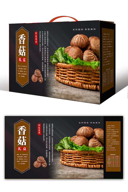简约山珍香菇蘑菇农产品礼盒包装设计