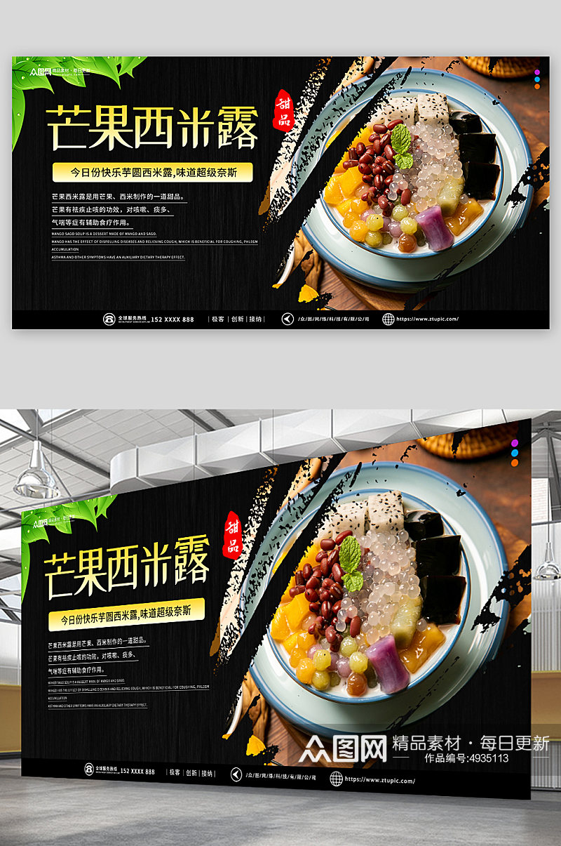 简约糖水店芋圆西米露夏季美食展板素材