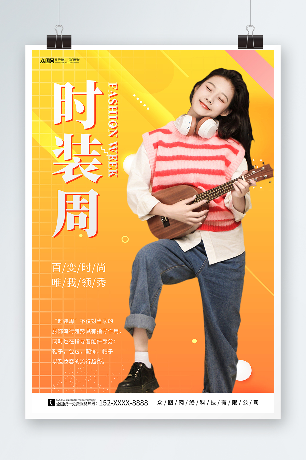 橙色时装周时尚秀场活动海报素材