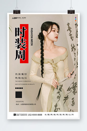 中国风时装周时尚秀场活动海报