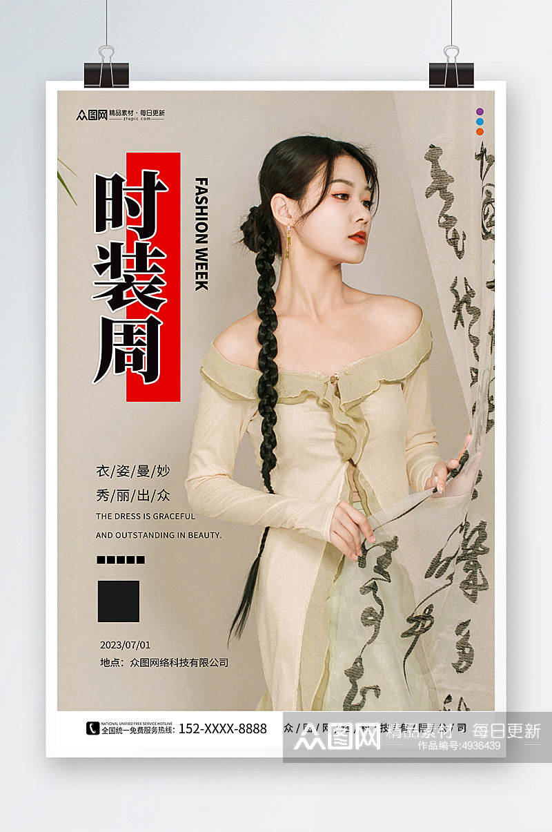 中国风时装周时尚秀场活动海报素材
