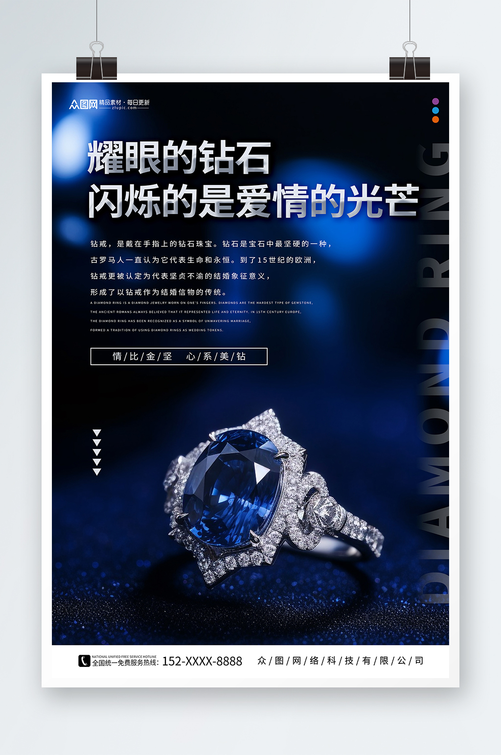 简约钻戒戒指珠宝首饰海报素材