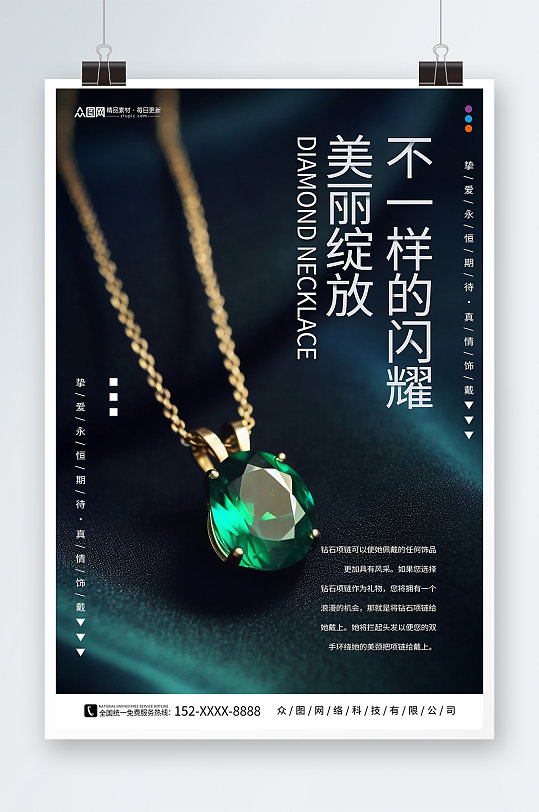 钻石项链珠宝首饰海报-众图网