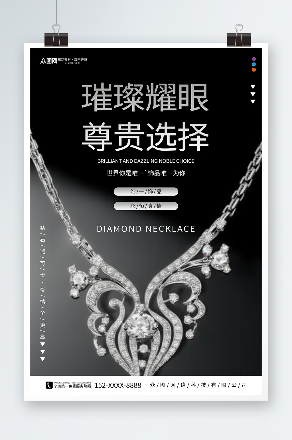 饰品项链珠宝首饰海报素材