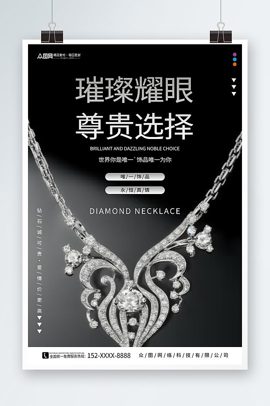 饰品项链珠宝首饰海报-众图网
