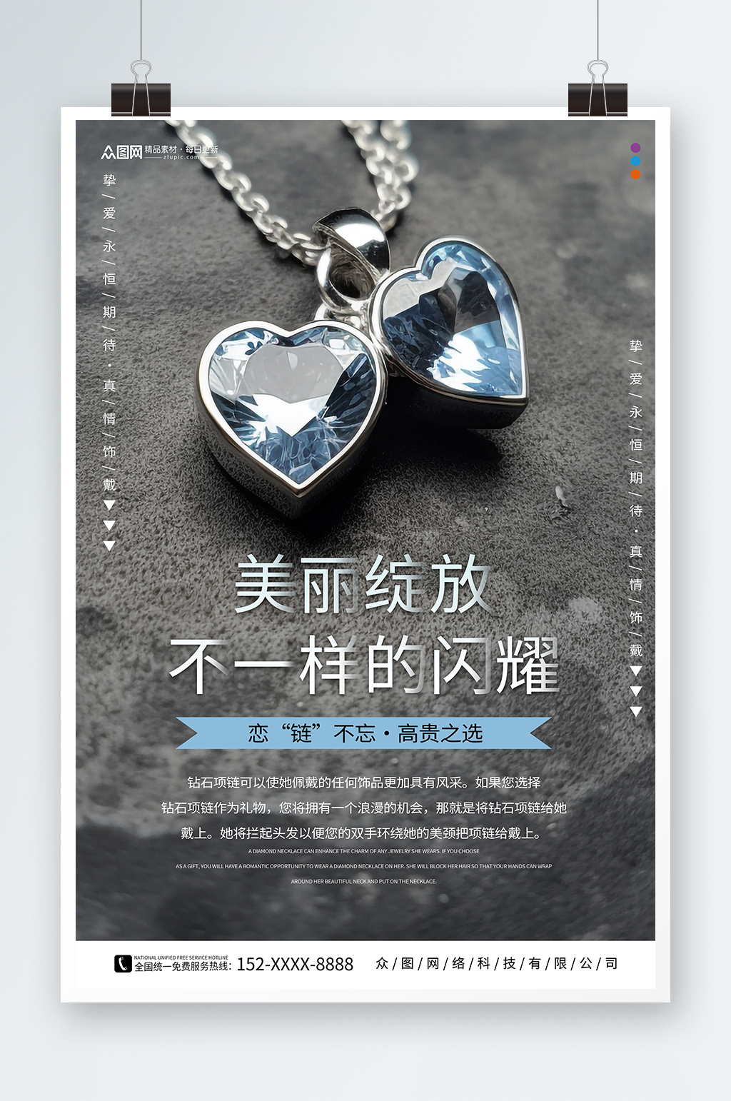 蓝色项链珠宝首饰海报素材