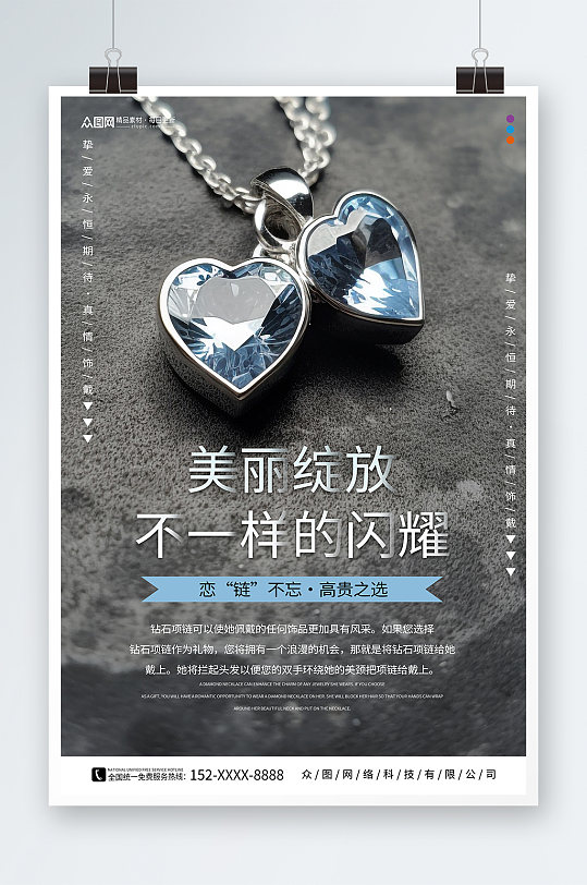 蓝色项链珠宝首饰海报-众图网