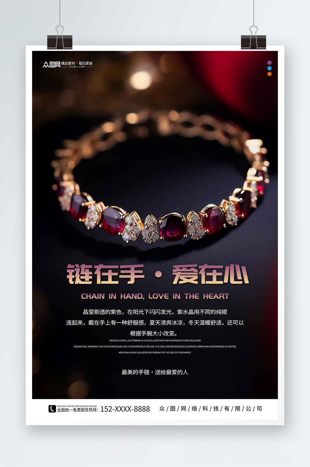 美丽手链手镯珠宝首饰海报素材