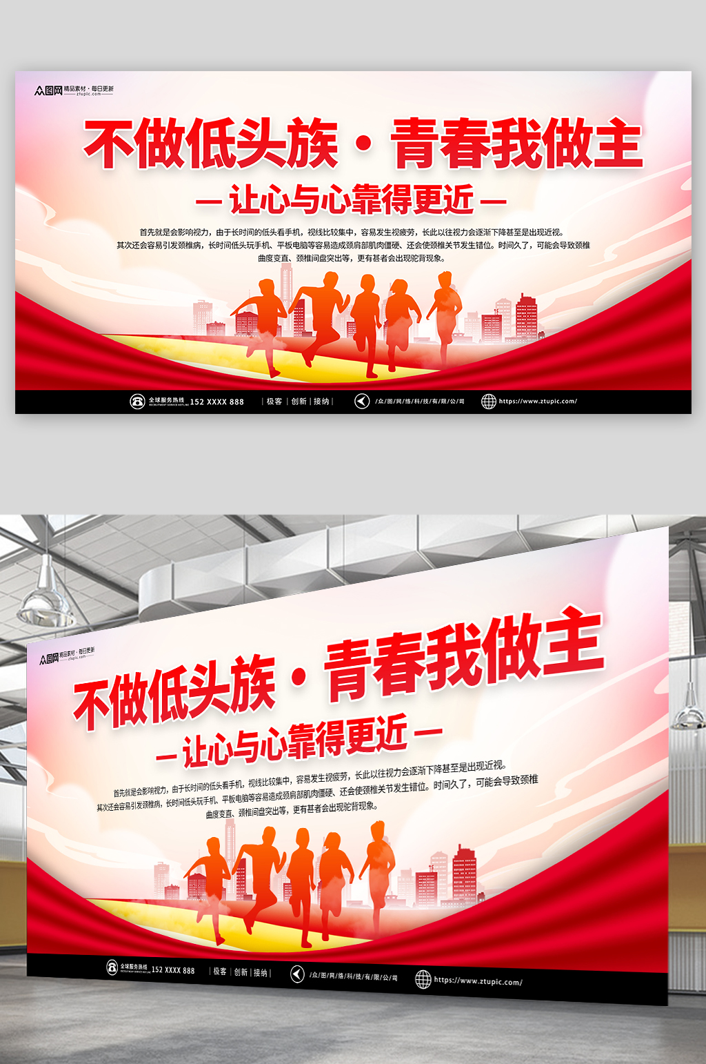 红色拒做低头族关爱家人宣传展板素材