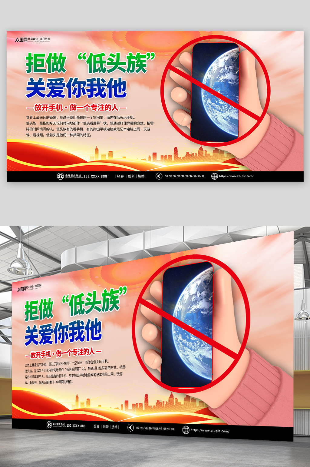 简约拒做低头族关爱家人宣传展板素材