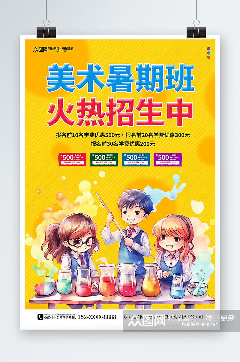 橙色暑期兴趣班美术画画绘画培训招生海报素材