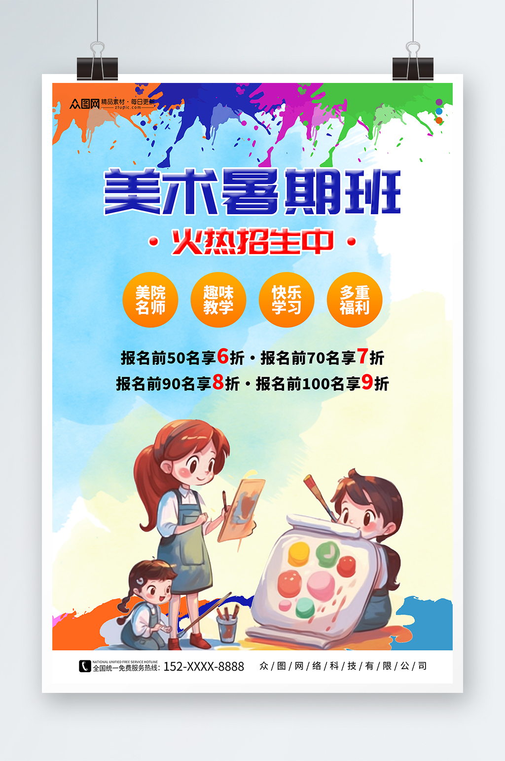 暑期兴趣班美术画画绘画培训招生海报素材