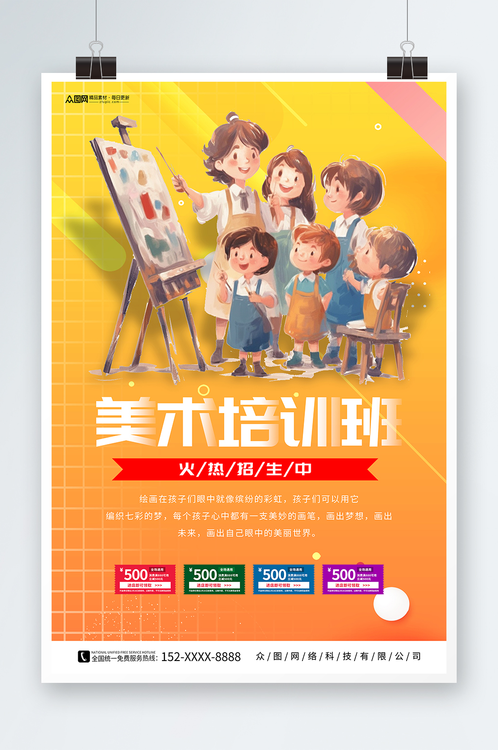 创意暑期兴趣班美术画画绘画培训招生海报素材