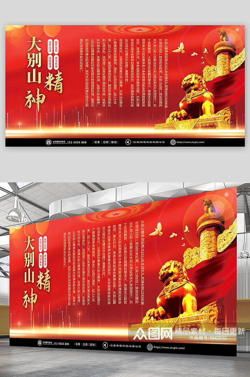 红色大别山精神中国精神党建展板素材