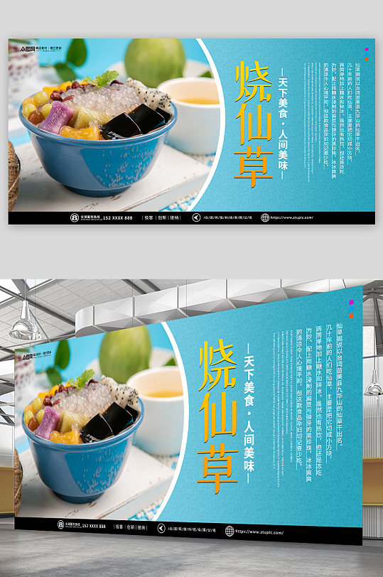 蓝色糖水店烧仙草夏季美食展板