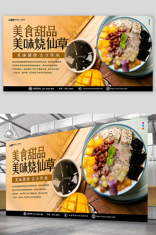 美味糖水店烧仙草夏季美食展板