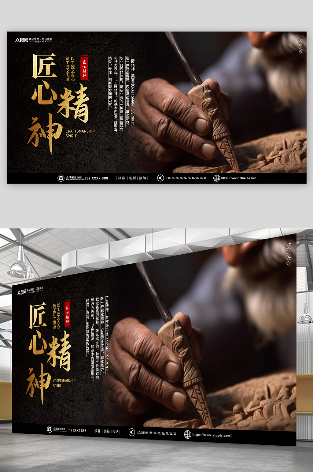 黑色匠心传承企业精神展板素材