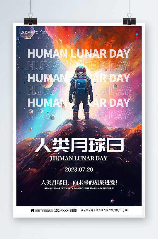 创意人类月球日宇航员宇宙科幻海报