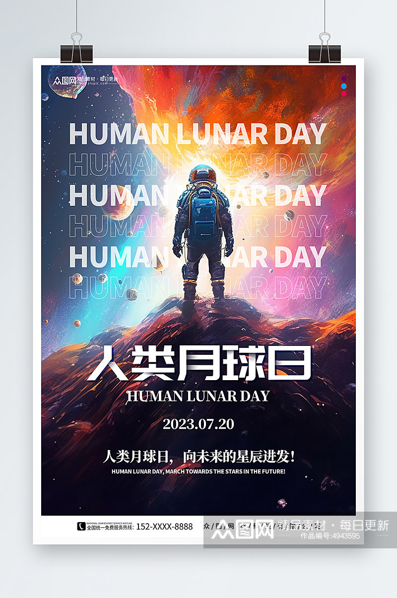 创意人类月球日宇航员宇宙科幻海报素材