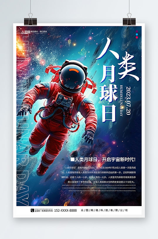 人类月球日宇航员宇宙科幻海报