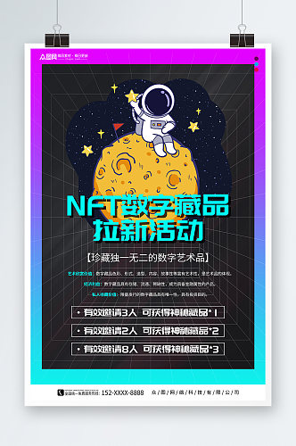 渐变NFT数字藏品元宇宙科幻海报