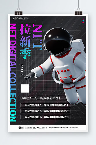 时尚NFT数字藏品元宇宙科幻海报