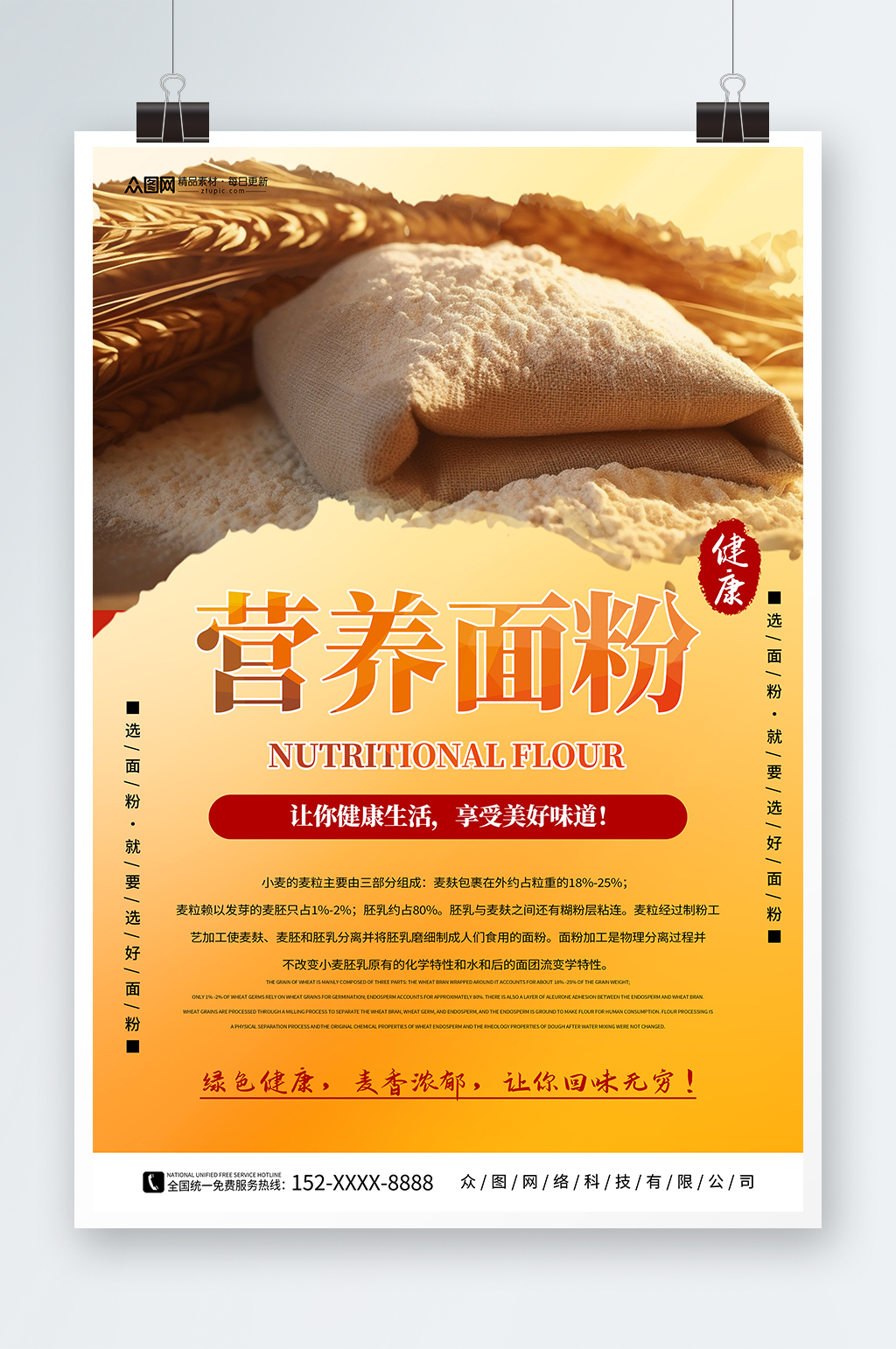 橙色小麦面粉粗粮农产品海报素材