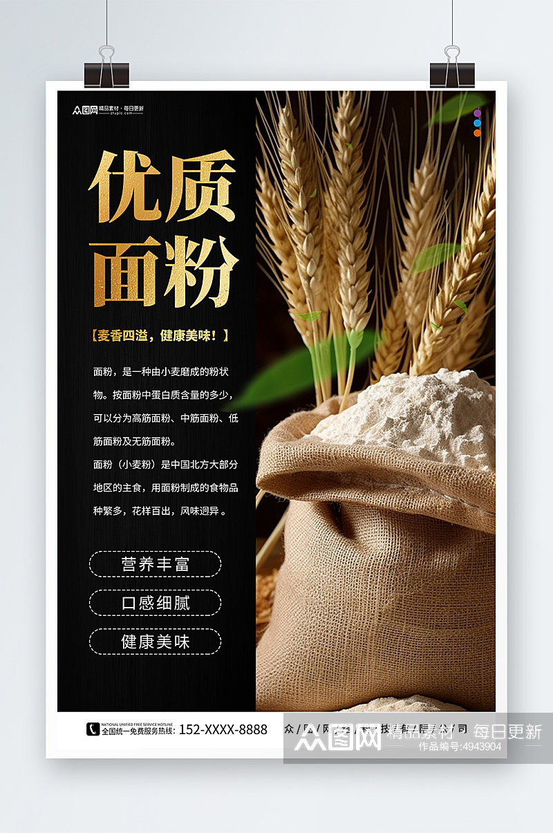 黑色小麦面粉粗粮农产品海报素材