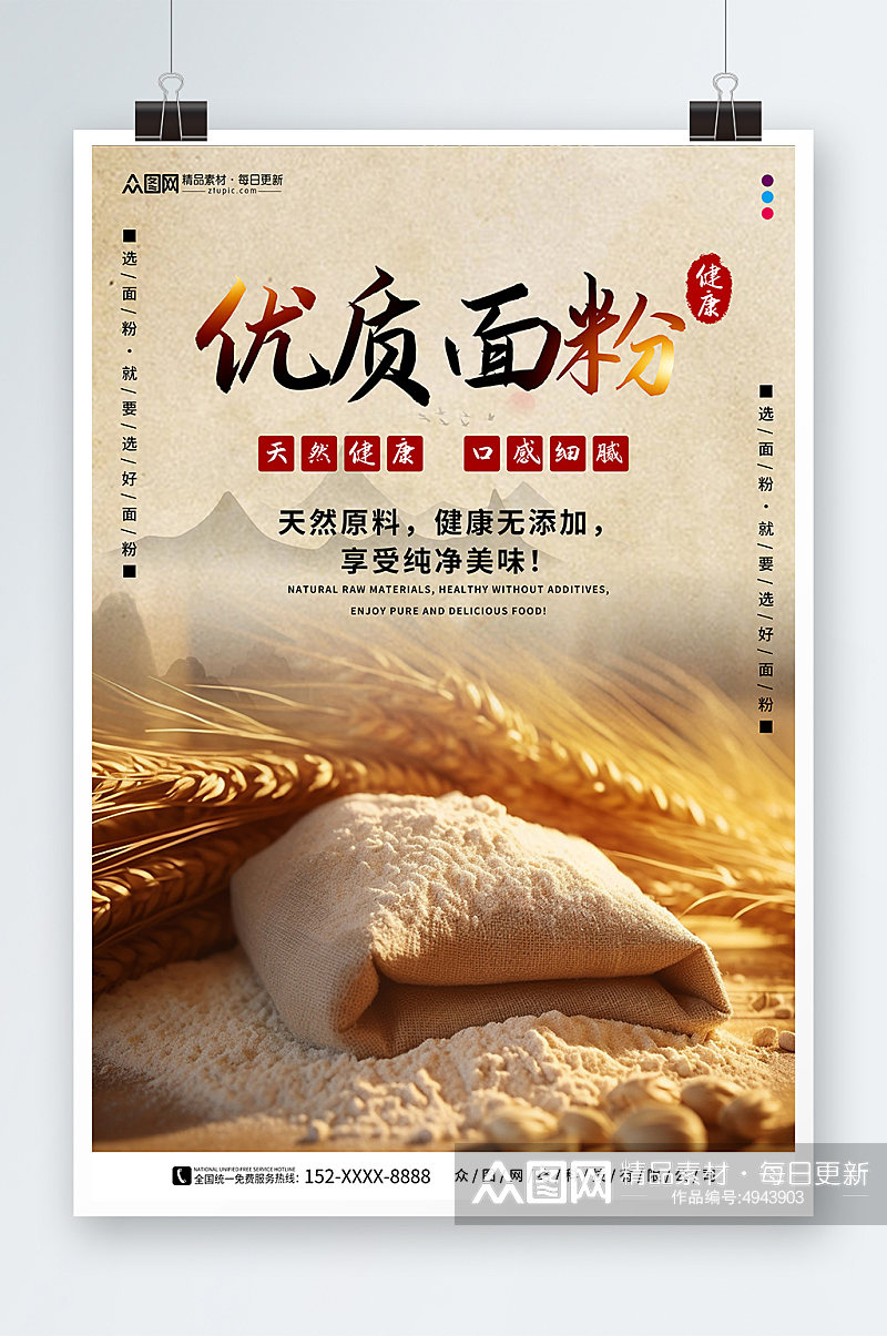 中国风小麦面粉粗粮农产品海报素材