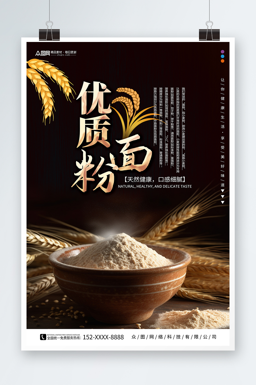 简约小麦面粉粗粮农产品海报素材