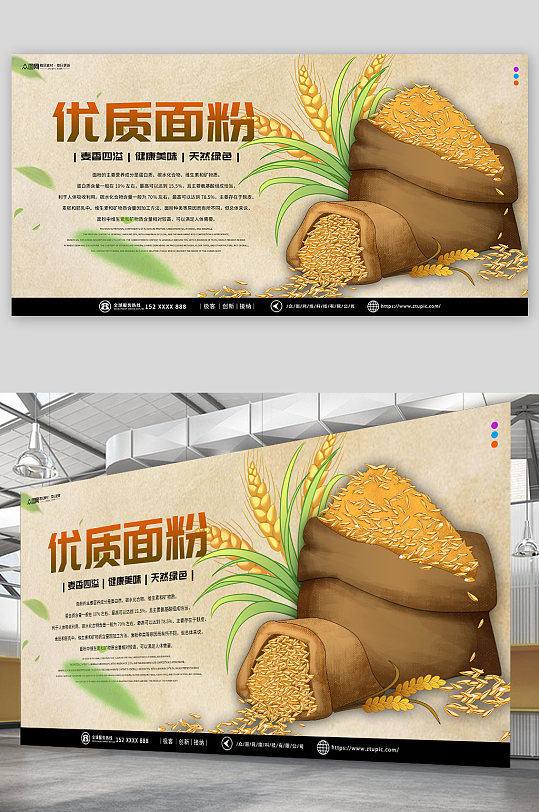 优质小麦面粉粗粮农产品展板