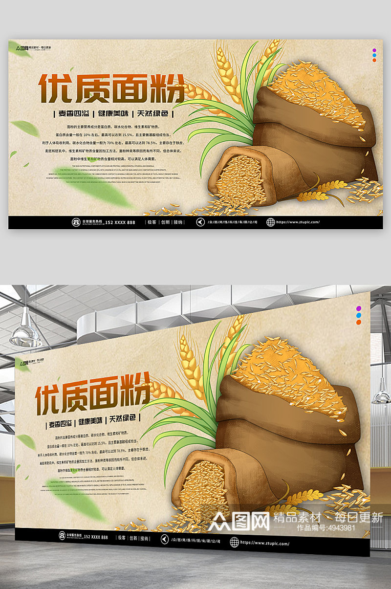 优质小麦面粉粗粮农产品展板素材