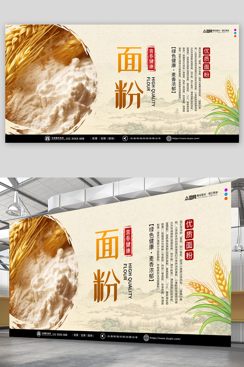 简约小麦面粉粗粮农产品展板素材