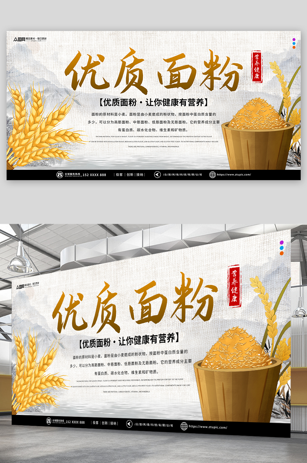 中国风小麦面粉粗粮农产品展板素材