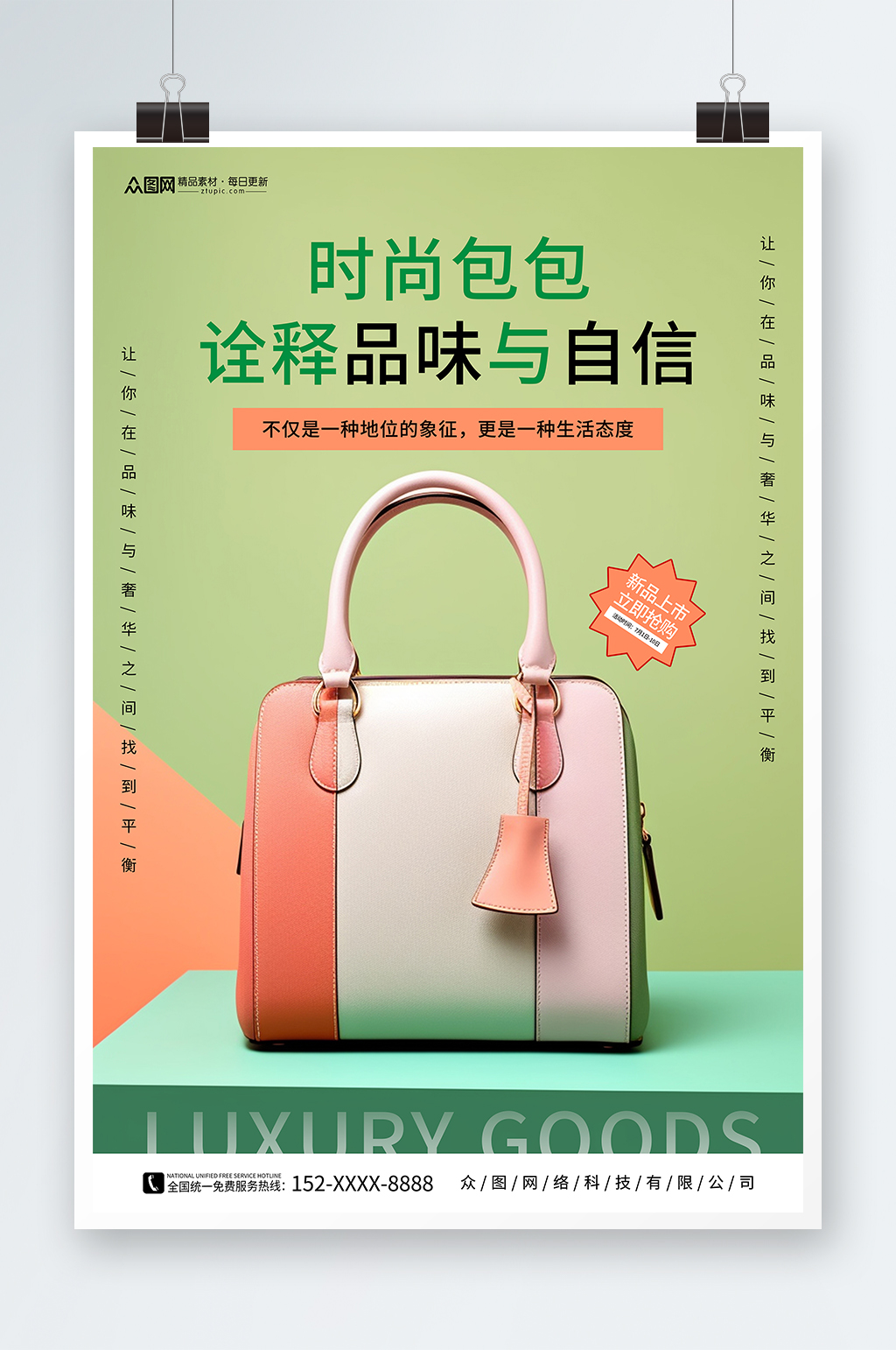 绿色奢侈品包包箱包海报素材