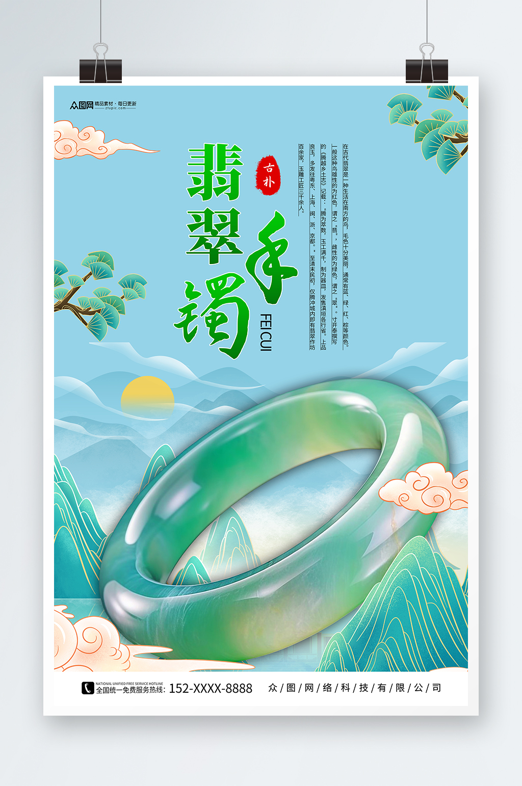 国潮翡翠玉石玉镯珠宝首饰促销海报素材