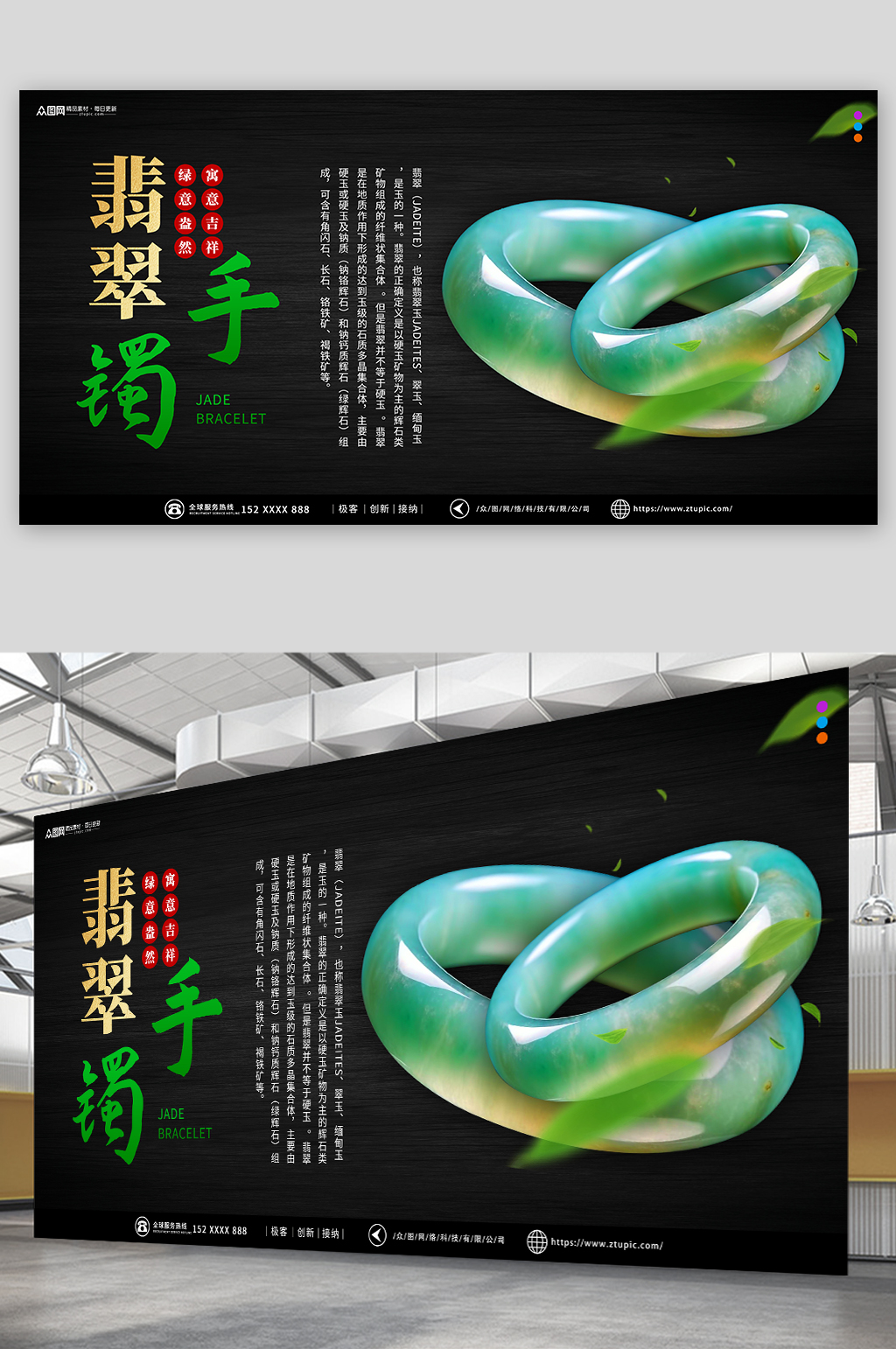 簡約翡翠玉石玉鐲珠寶首飾宣傳展板素材