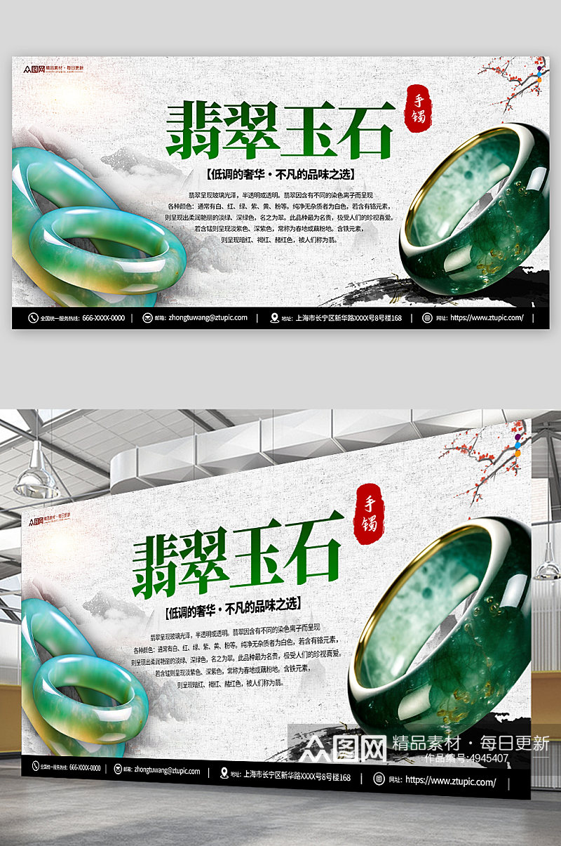 中国风翡翠玉石玉镯珠宝首饰宣传展板素材